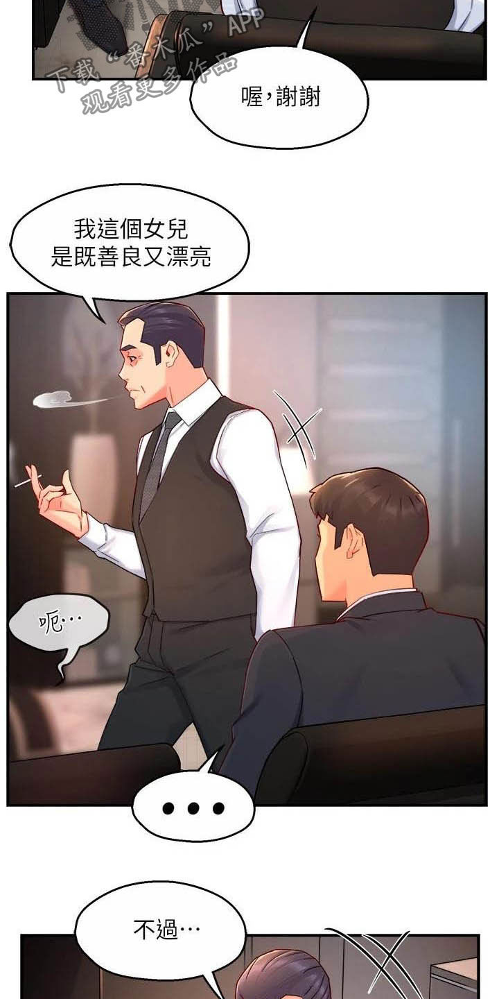 《野蛮主管》漫画最新章节第65章：监视者免费下拉式在线观看章节第【21】张图片