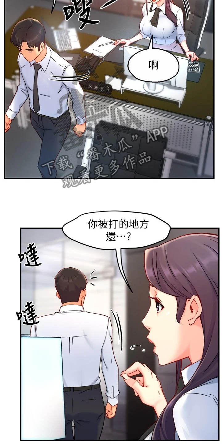 《野蛮主管》漫画最新章节第54章：行程免费下拉式在线观看章节第【12】张图片