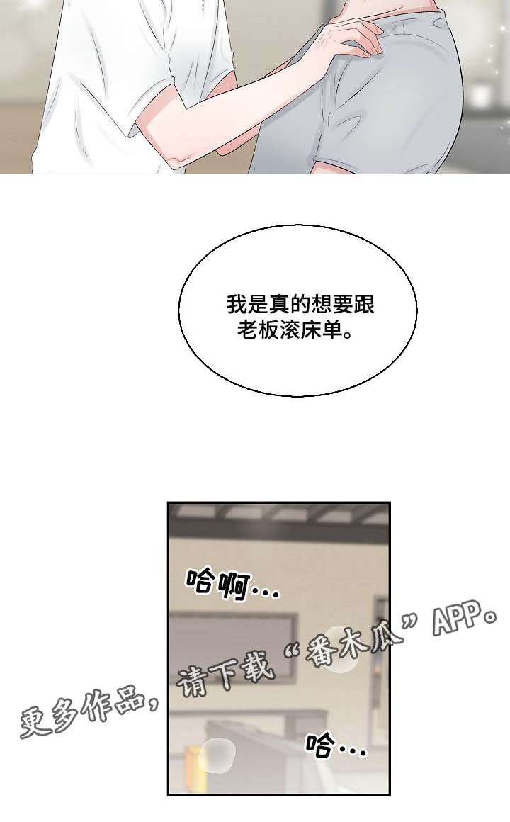 《老板不可以》漫画最新章节第57章：【番外】心理上的问题免费下拉式在线观看章节第【1】张图片