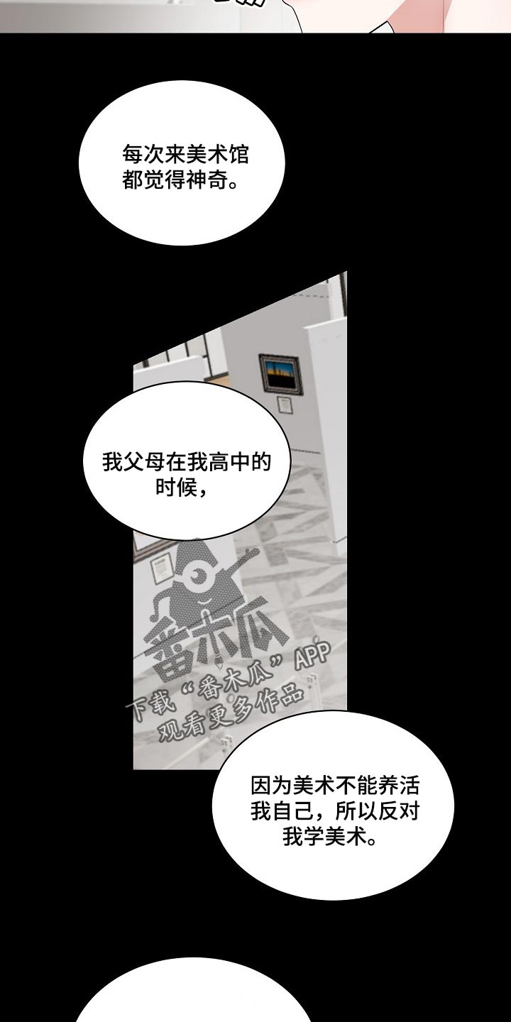 《老板不可以》漫画最新章节第83章：【第二季】宽容免费下拉式在线观看章节第【10】张图片