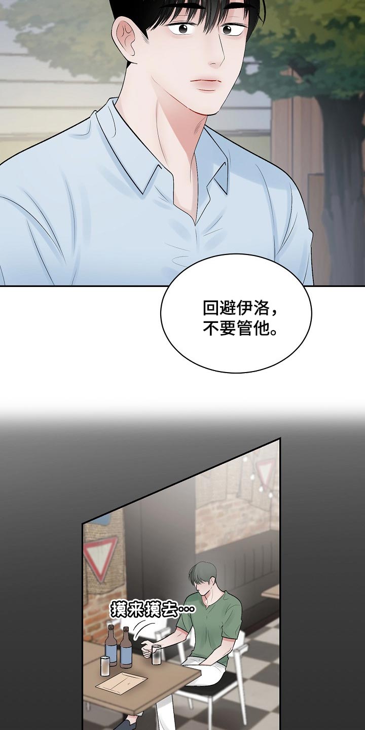 《老板不可以》漫画最新章节第87章：【第二季】苦恼免费下拉式在线观看章节第【15】张图片