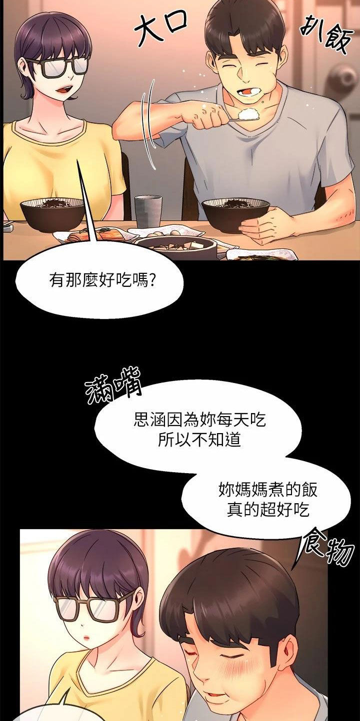 《野蛮主管》漫画最新章节第73章：善解人意免费下拉式在线观看章节第【8】张图片