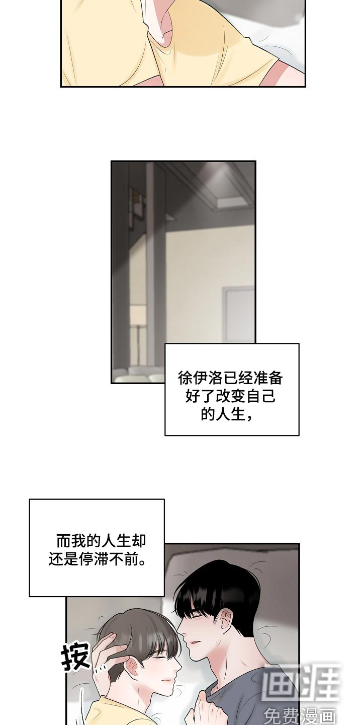 《老板不可以》漫画最新章节第90章：【第二季】坦白免费下拉式在线观看章节第【13】张图片