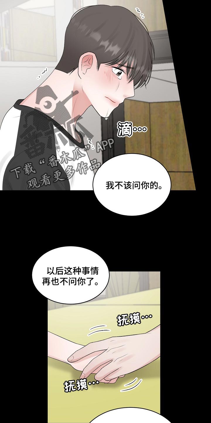 《老板不可以》漫画最新章节第88章：【第二季】完美的一天免费下拉式在线观看章节第【13】张图片