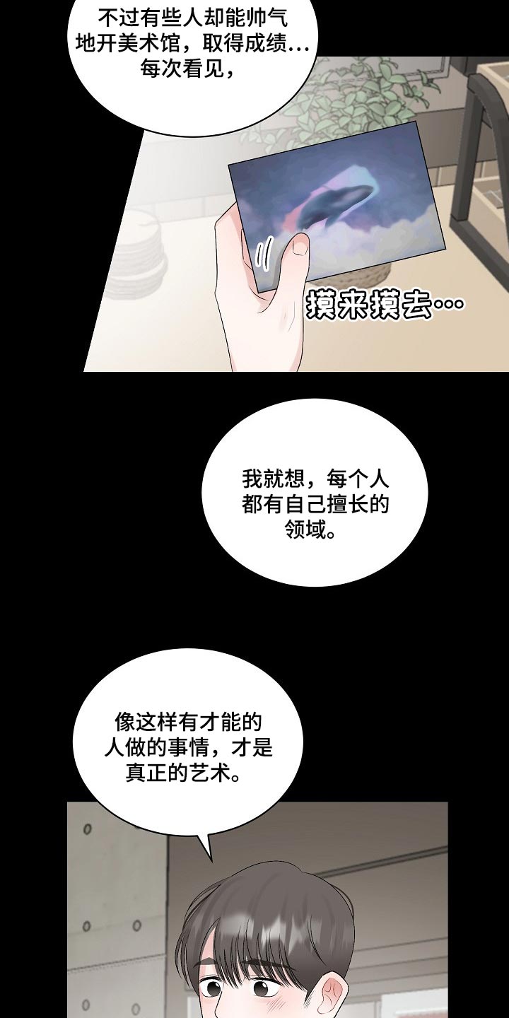 《老板不可以》漫画最新章节第83章：【第二季】宽容免费下拉式在线观看章节第【9】张图片