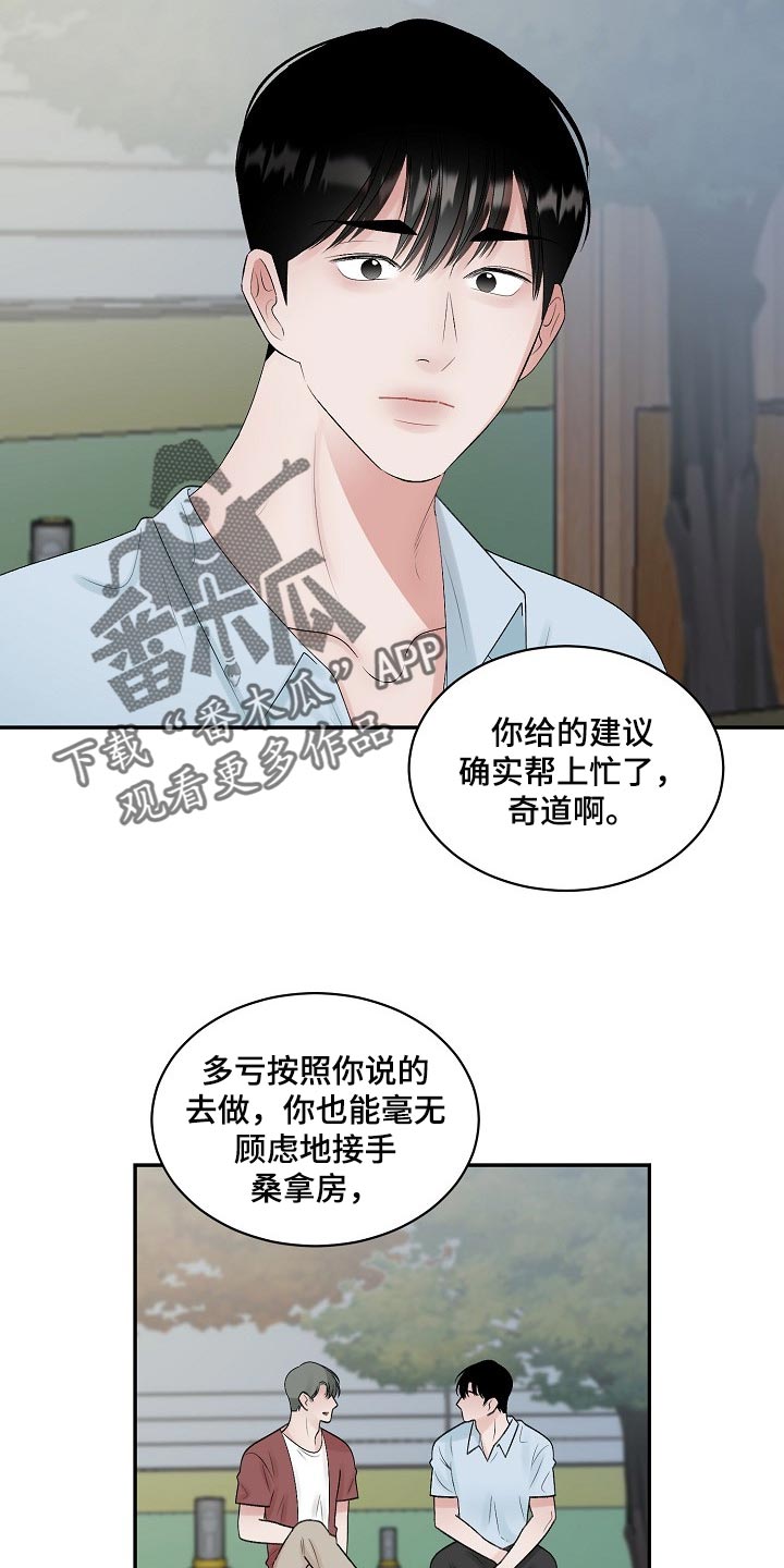 《老板不可以》漫画最新章节第88章：【第二季】完美的一天免费下拉式在线观看章节第【11】张图片