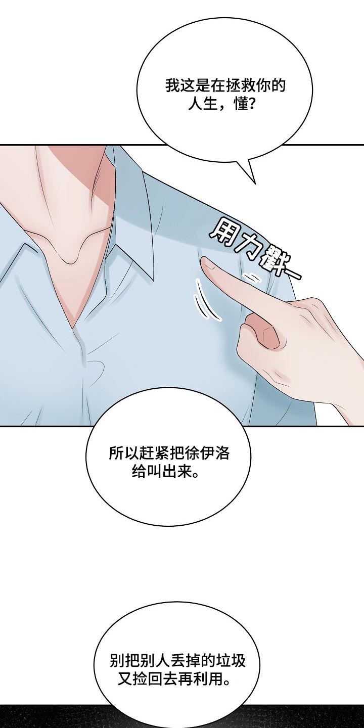 《老板不可以》漫画最新章节第84章：【第二季】摸爬滚打免费下拉式在线观看章节第【2】张图片