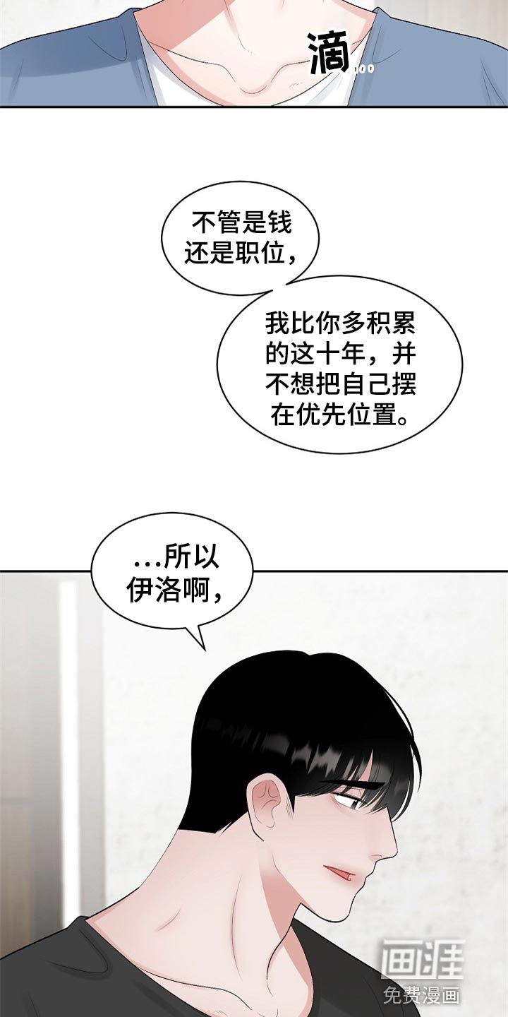 《老板不可以》漫画最新章节第94章：【第二季】不是抛弃你免费下拉式在线观看章节第【2】张图片