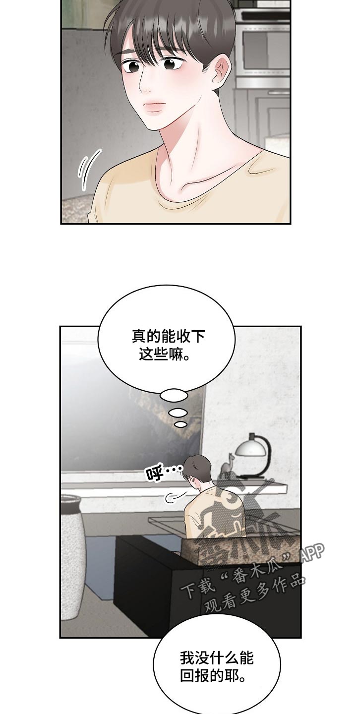 《老板不可以》漫画最新章节第83章：【第二季】宽容免费下拉式在线观看章节第【14】张图片