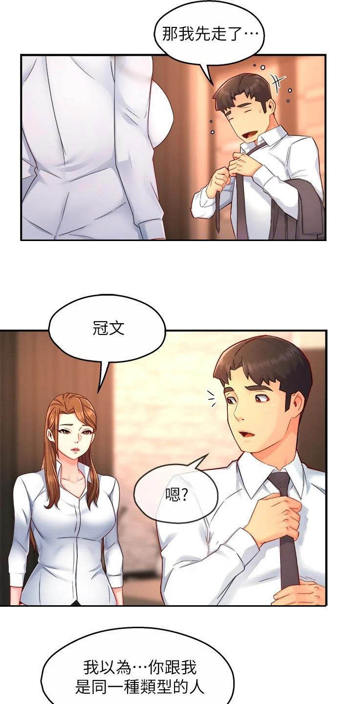 《野蛮主管》漫画最新章节第69章：良心的谴责免费下拉式在线观看章节第【13】张图片