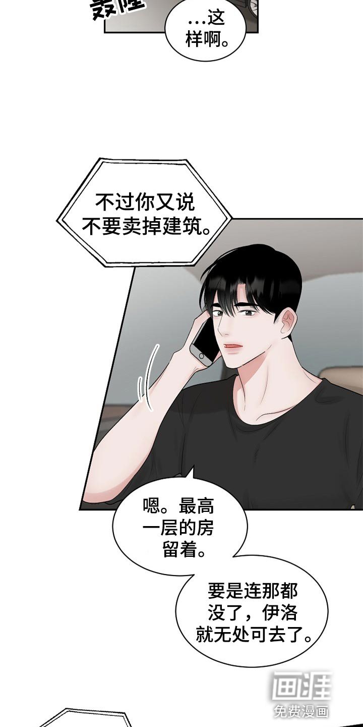 《老板不可以》漫画最新章节第93章：【第二季】太残忍了免费下拉式在线观看章节第【17】张图片