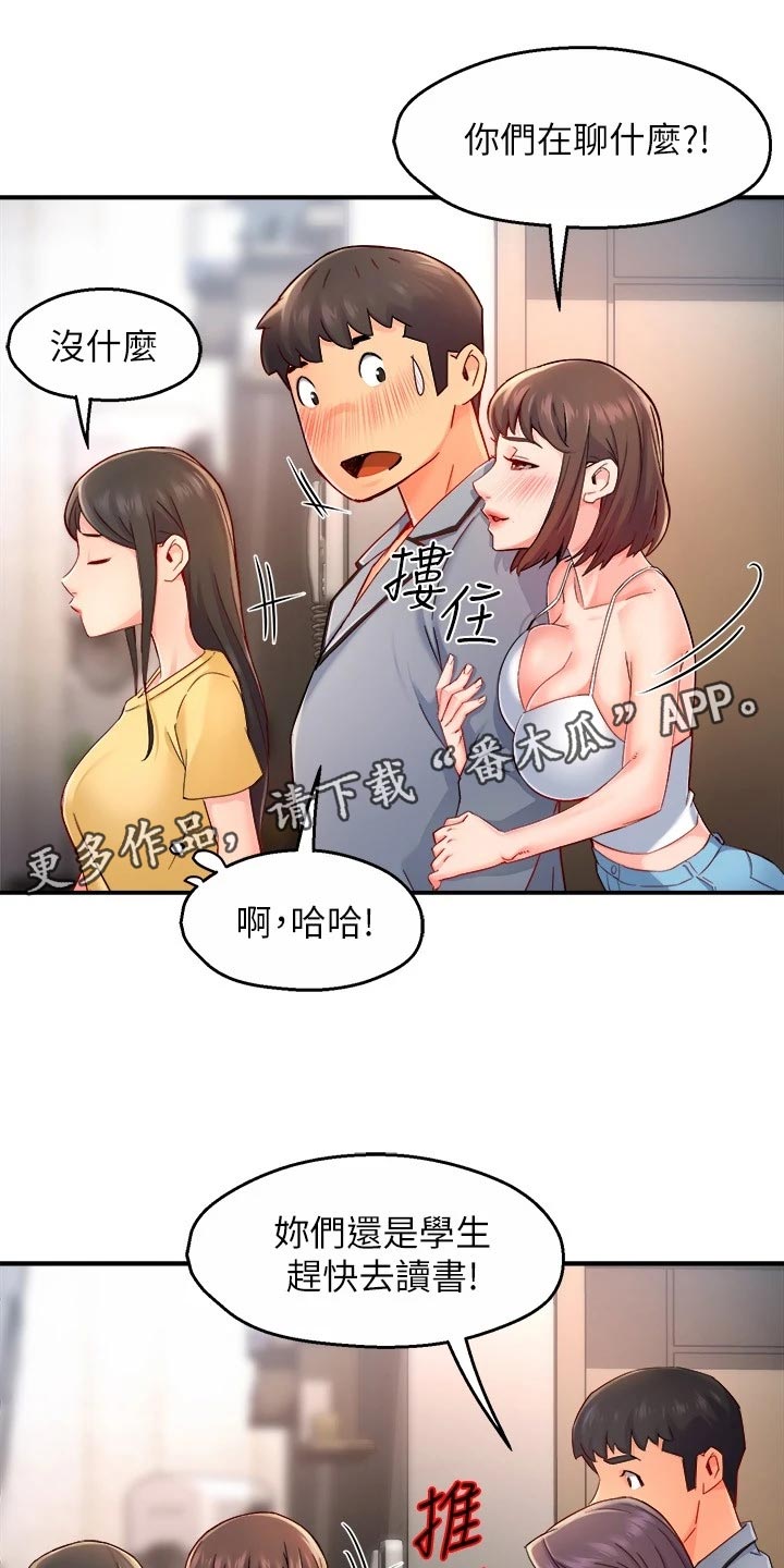 《野蛮主管》漫画最新章节第81章：面试【完结】免费下拉式在线观看章节第【23】张图片