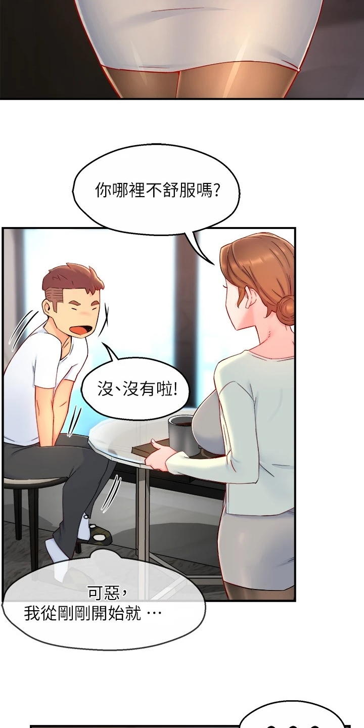 《野蛮主管》漫画最新章节第57章：玩脱了免费下拉式在线观看章节第【14】张图片