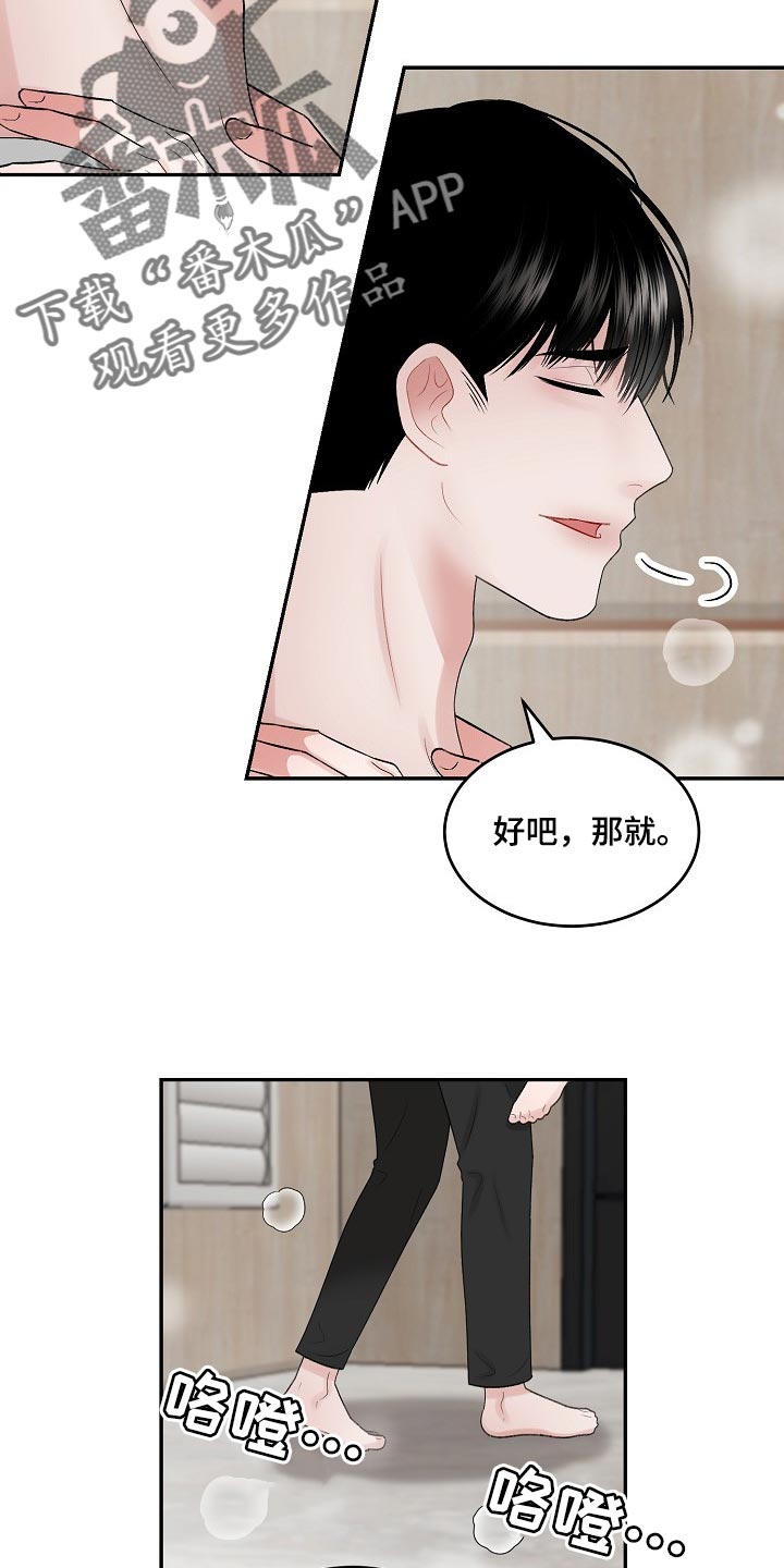 《老板不可以》漫画最新章节第69章：【第二季】需要勇气免费下拉式在线观看章节第【12】张图片