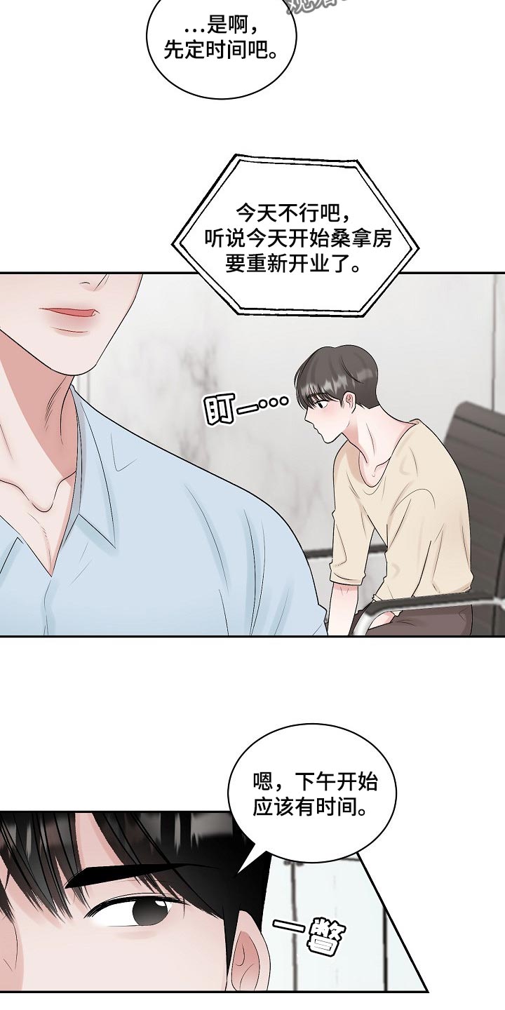 《老板不可以》漫画最新章节第82章：【第二季】保证免费下拉式在线观看章节第【12】张图片