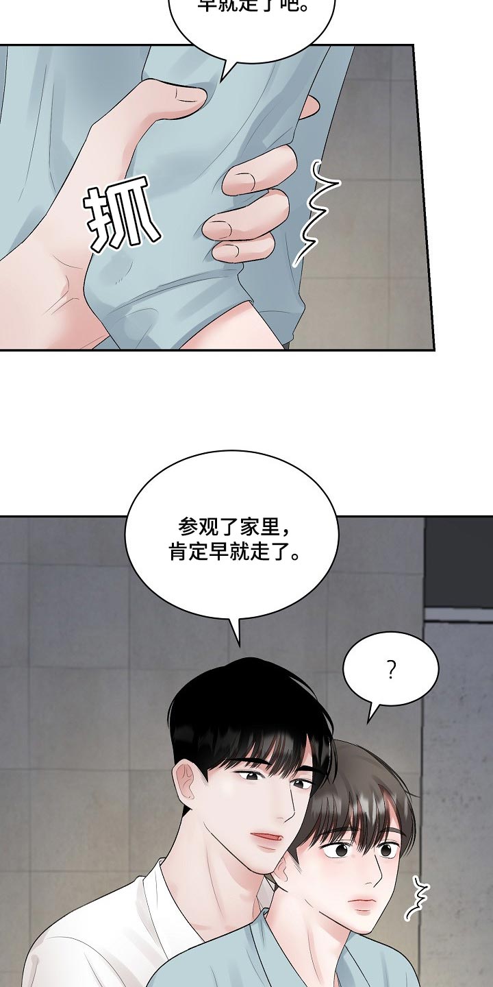 《老板不可以》漫画最新章节第78章：【第二季】结束期限恋爱免费下拉式在线观看章节第【11】张图片