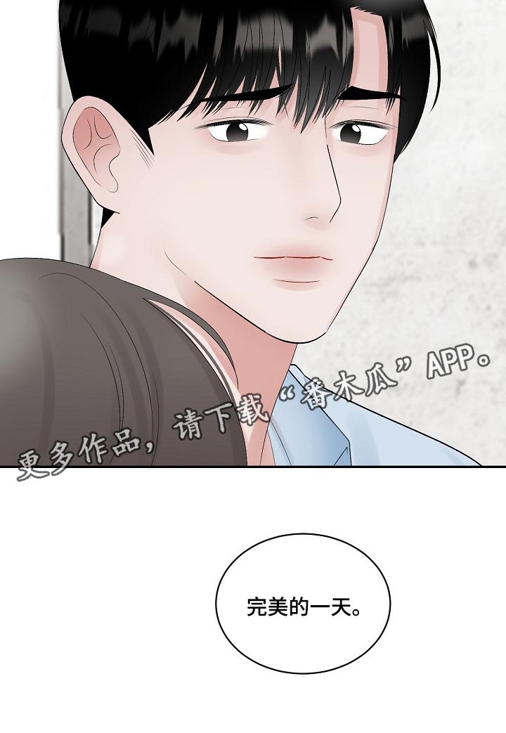 《老板不可以》漫画最新章节第88章：【第二季】完美的一天免费下拉式在线观看章节第【1】张图片