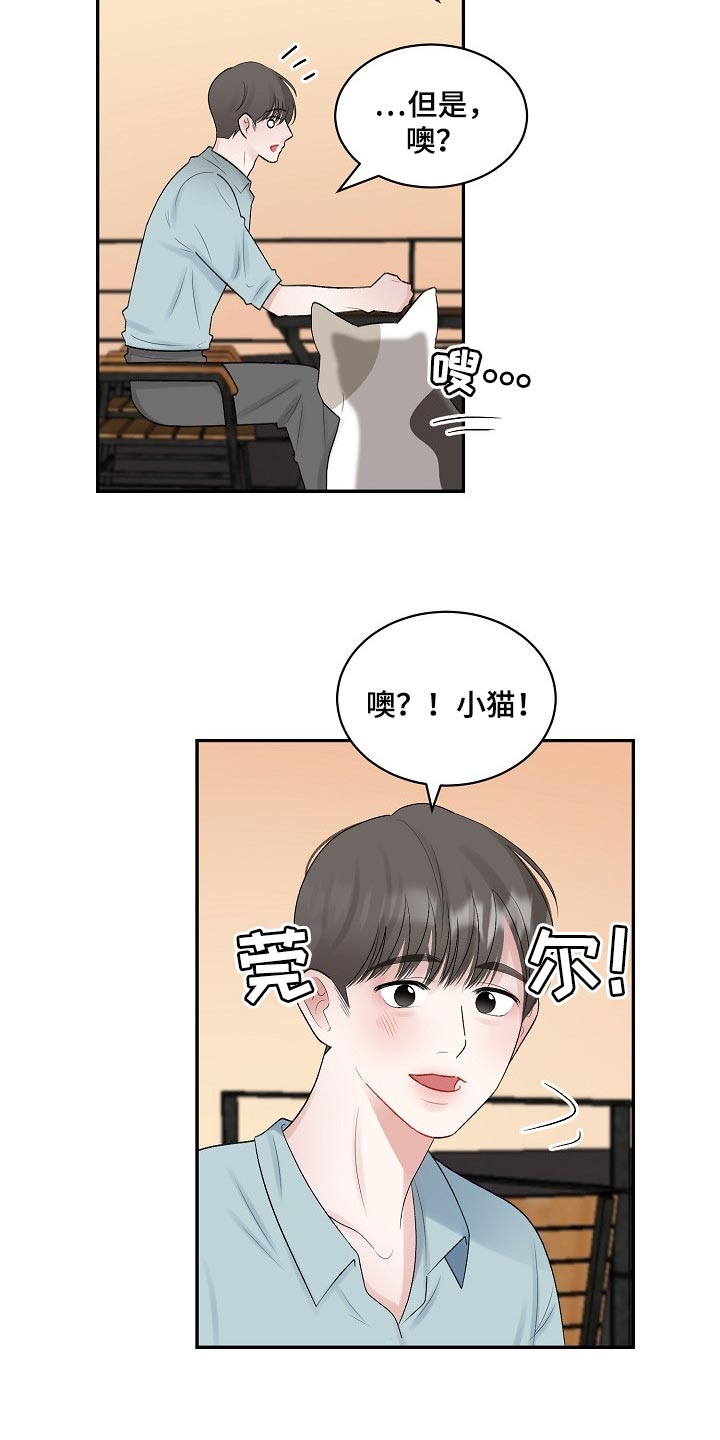 《老板不可以》漫画最新章节第77章：【第二季】跟我一起度过吧免费下拉式在线观看章节第【13】张图片