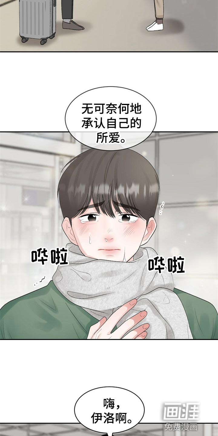 《老板不可以》漫画最新章节第96章：【第二季】我真的好想你（完结）免费下拉式在线观看章节第【3】张图片