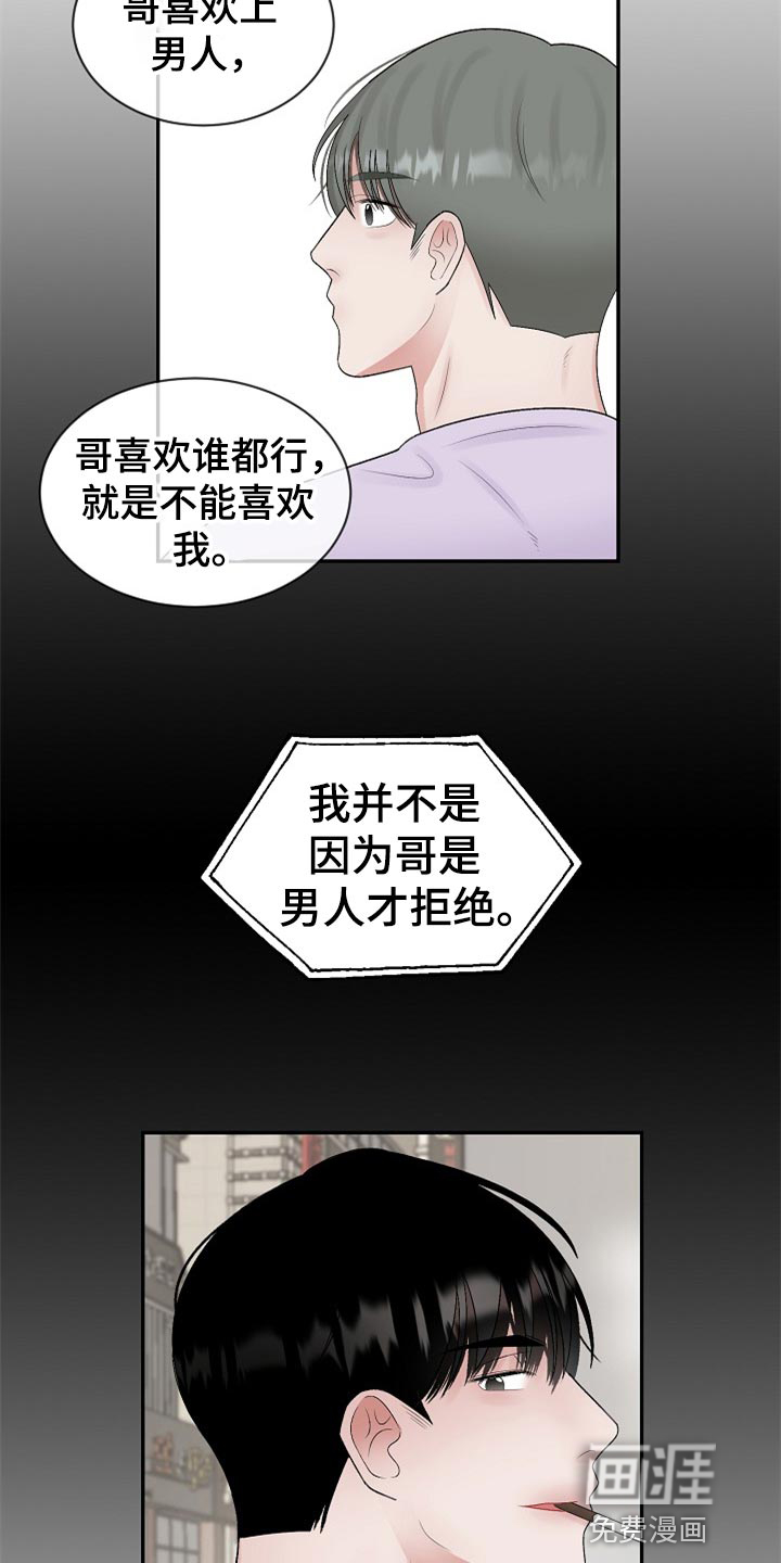 《老板不可以》漫画最新章节第93章：【第二季】太残忍了免费下拉式在线观看章节第【15】张图片