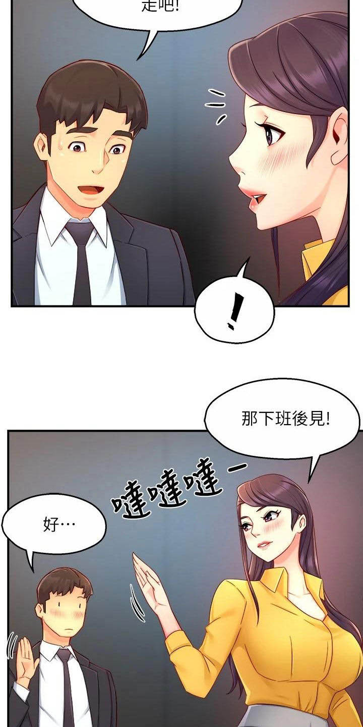 《野蛮主管》漫画最新章节第69章：良心的谴责免费下拉式在线观看章节第【4】张图片