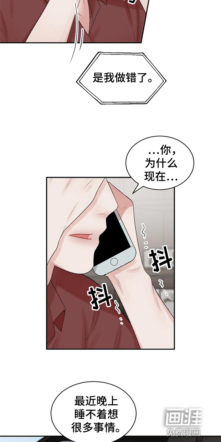 《老板不可以》漫画最新章节第93章：【第二季】太残忍了免费下拉式在线观看章节第【11】张图片