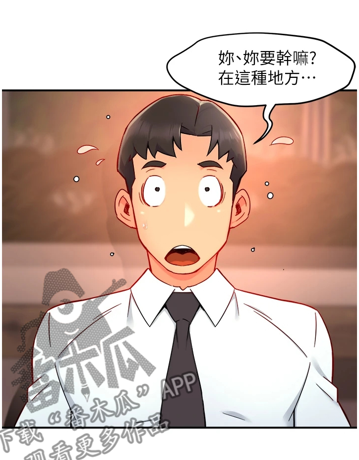 《野蛮主管》漫画最新章节第49章：干嘛呢免费下拉式在线观看章节第【1】张图片