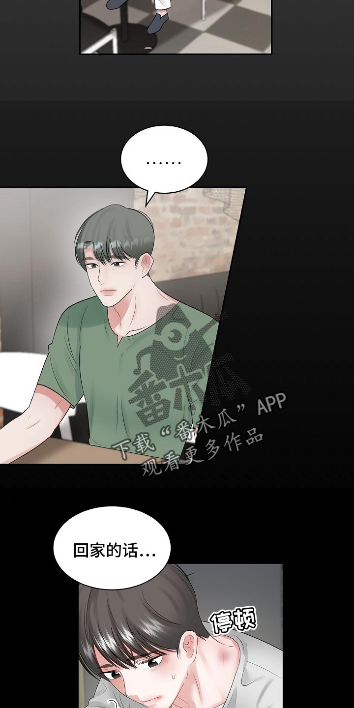 《老板不可以》漫画最新章节第87章：【第二季】苦恼免费下拉式在线观看章节第【14】张图片