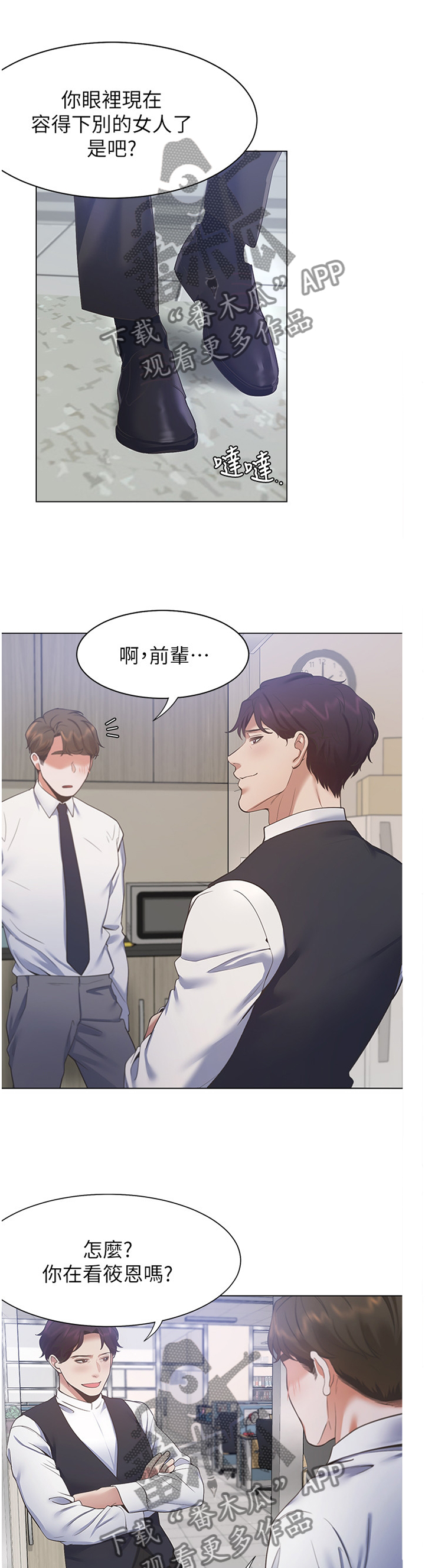 《爱火》漫画最新章节第32章：心虚免费下拉式在线观看章节第【9】张图片