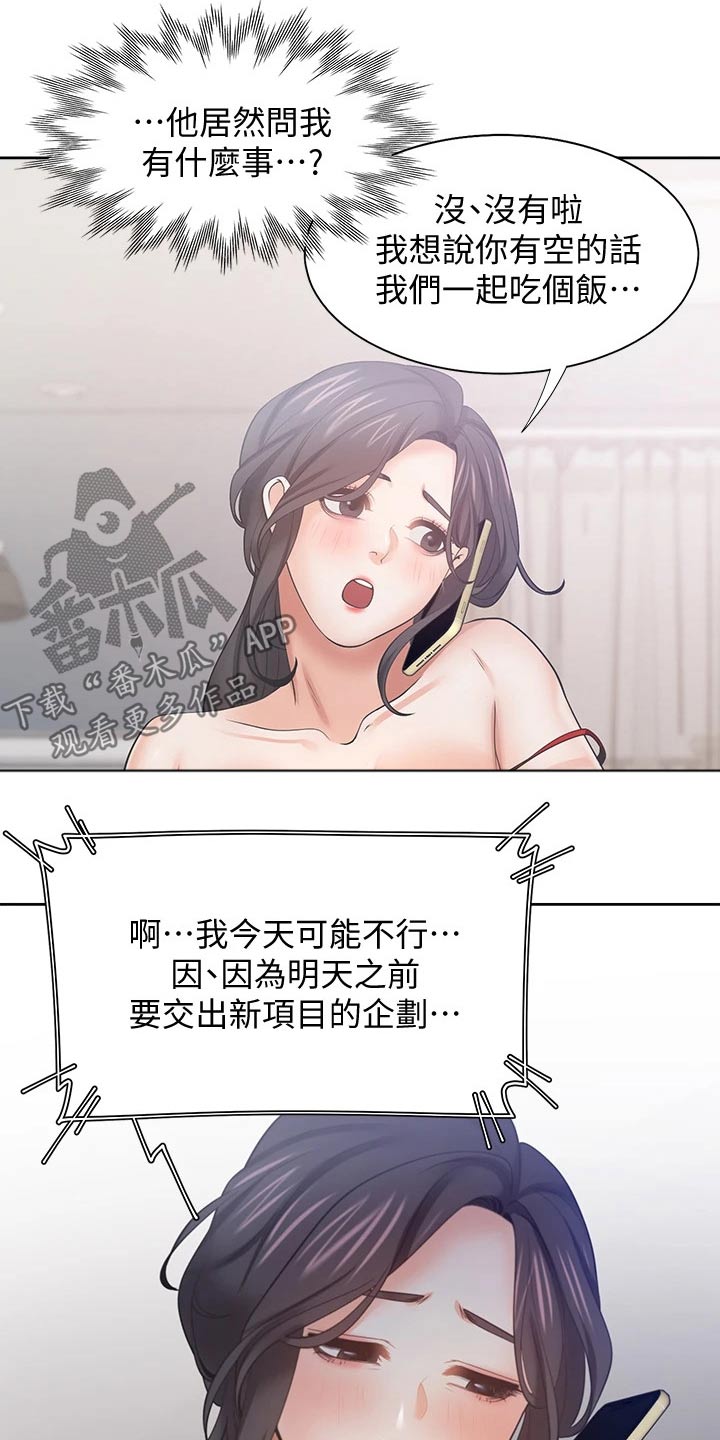 《爱火》漫画最新章节第83章：一起努力免费下拉式在线观看章节第【15】张图片