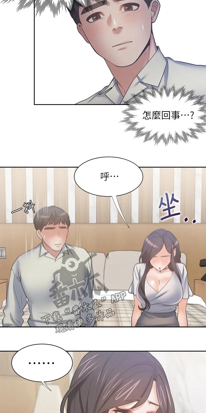 《爱火》漫画最新章节第85章：失落免费下拉式在线观看章节第【4】张图片