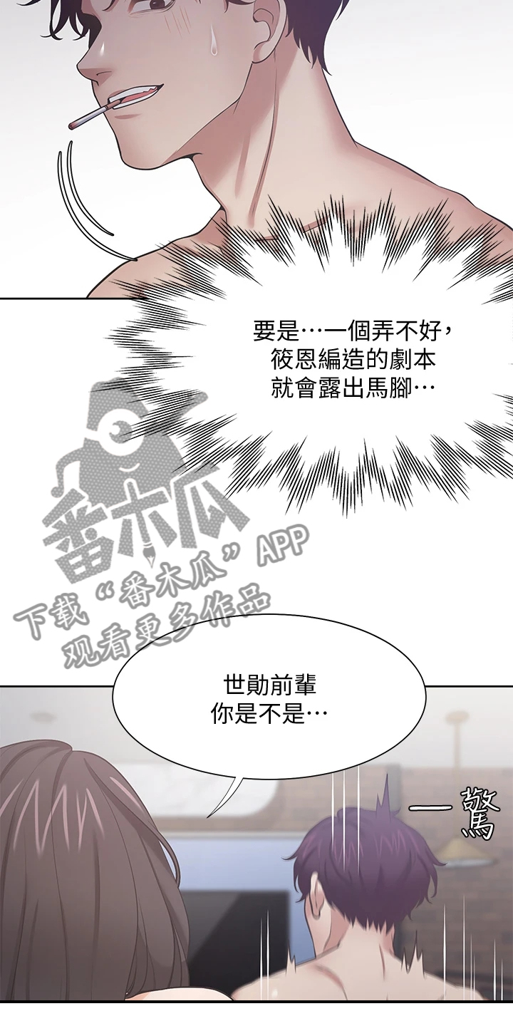 《爱火》漫画最新章节第91章：扯平了免费下拉式在线观看章节第【22】张图片