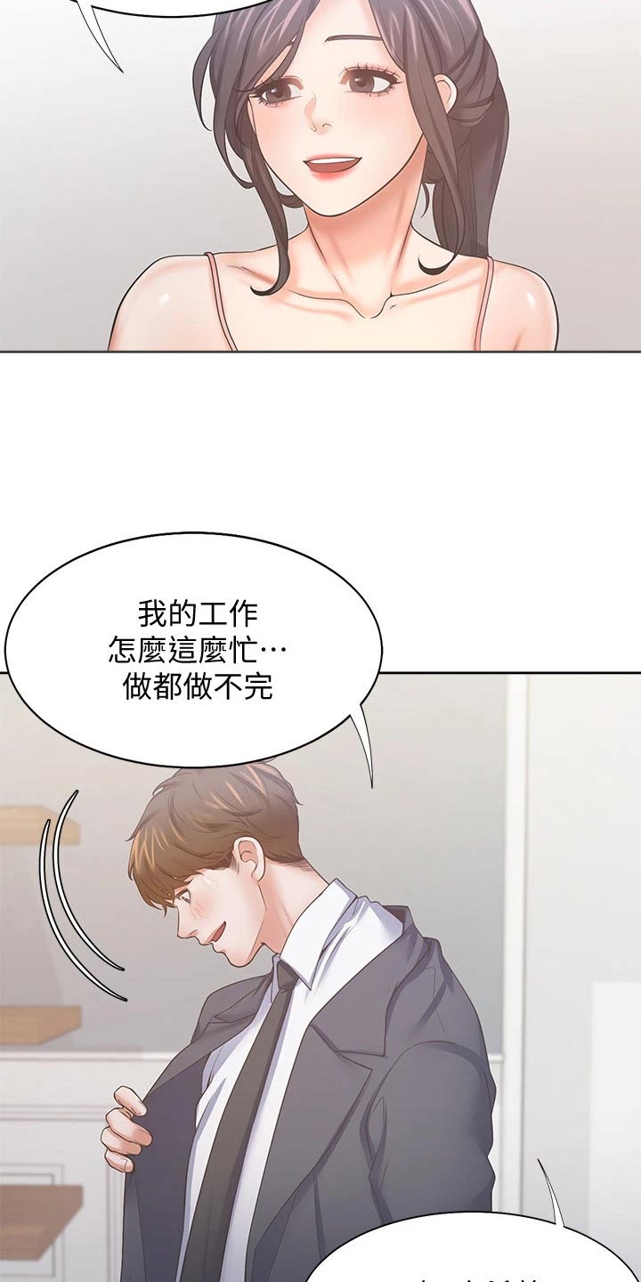 《爱火》漫画最新章节第79章：寻求帮助免费下拉式在线观看章节第【20】张图片