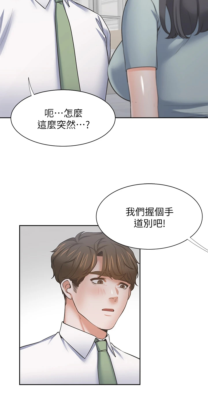 《爱火》漫画最新章节第93章：总感觉怪怪的免费下拉式在线观看章节第【8】张图片