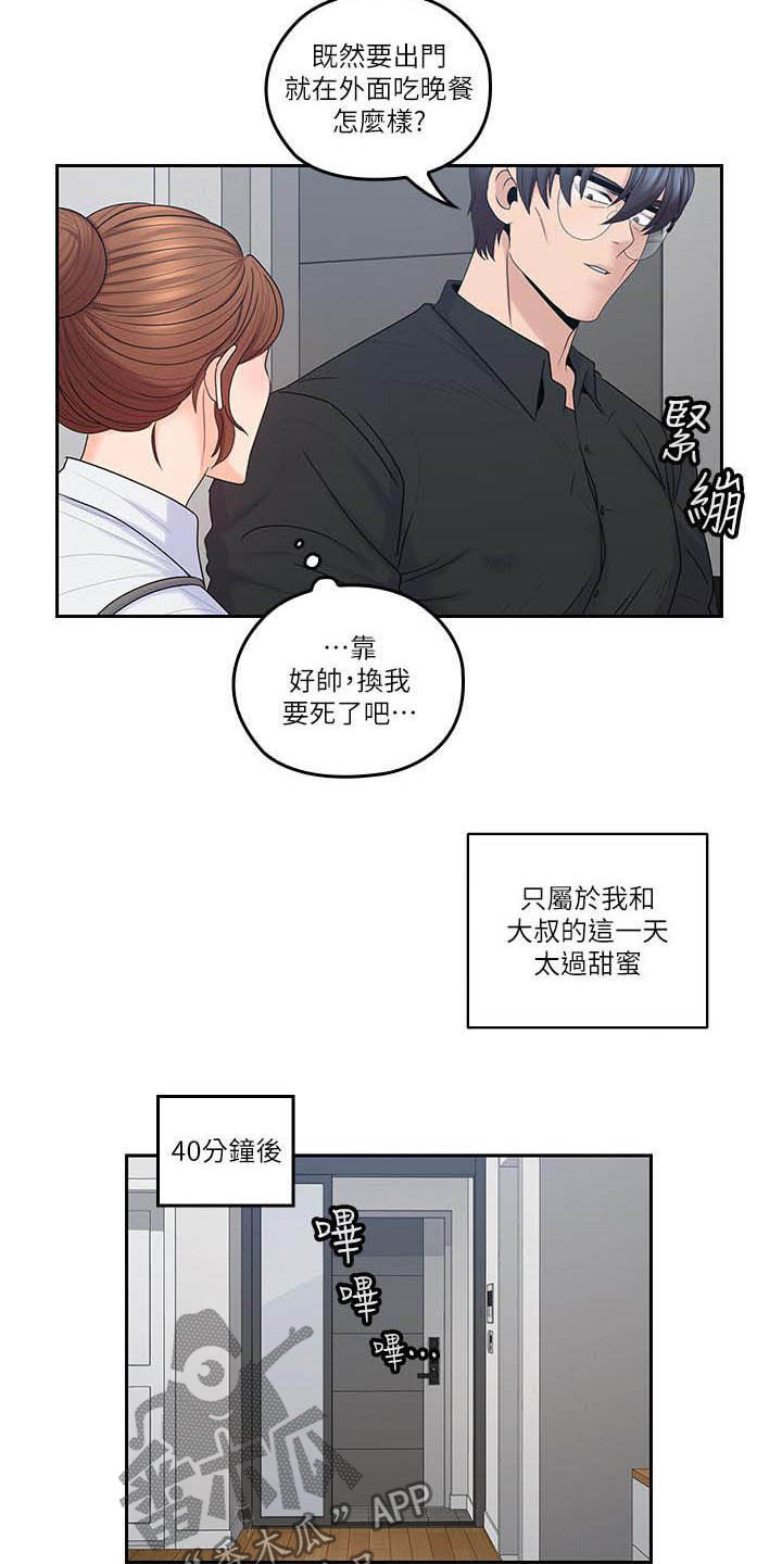 《残缺的爱》漫画最新章节第75章：独处结束免费下拉式在线观看章节第【15】张图片