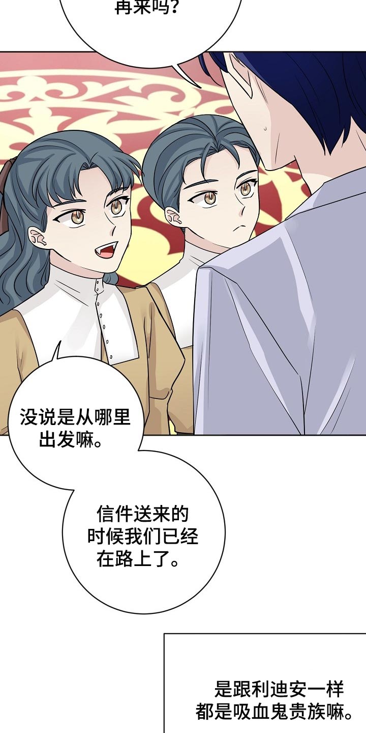 《血族契约》漫画最新章节第34章：宣战免费下拉式在线观看章节第【22】张图片