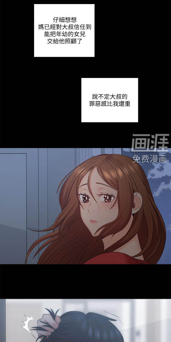 《残缺的爱》漫画最新章节第82章：离开家免费下拉式在线观看章节第【2】张图片