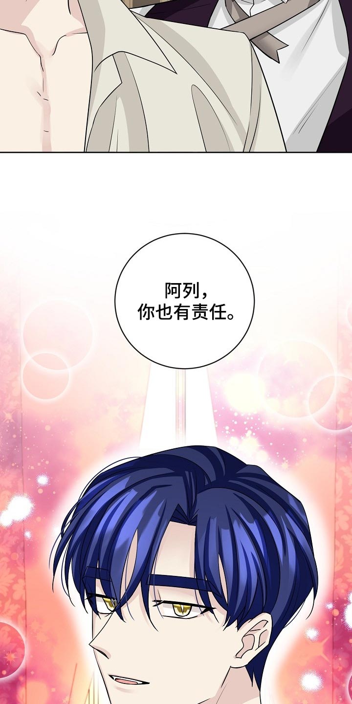 《血族契约》漫画最新章节第31章：你也有责任免费下拉式在线观看章节第【2】张图片