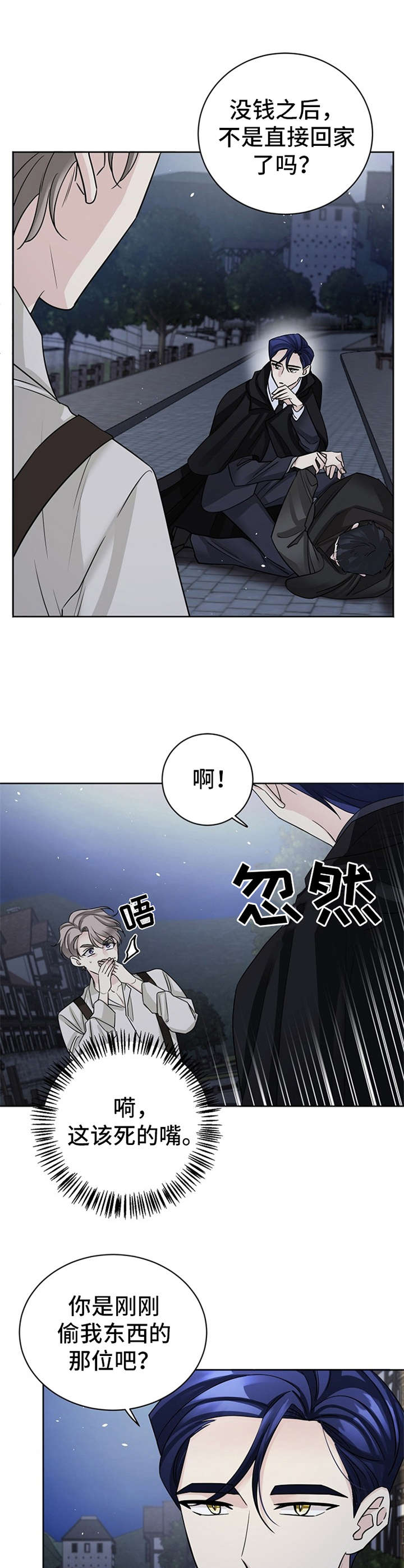 《血族契约》漫画最新章节第3章：带回去免费下拉式在线观看章节第【9】张图片