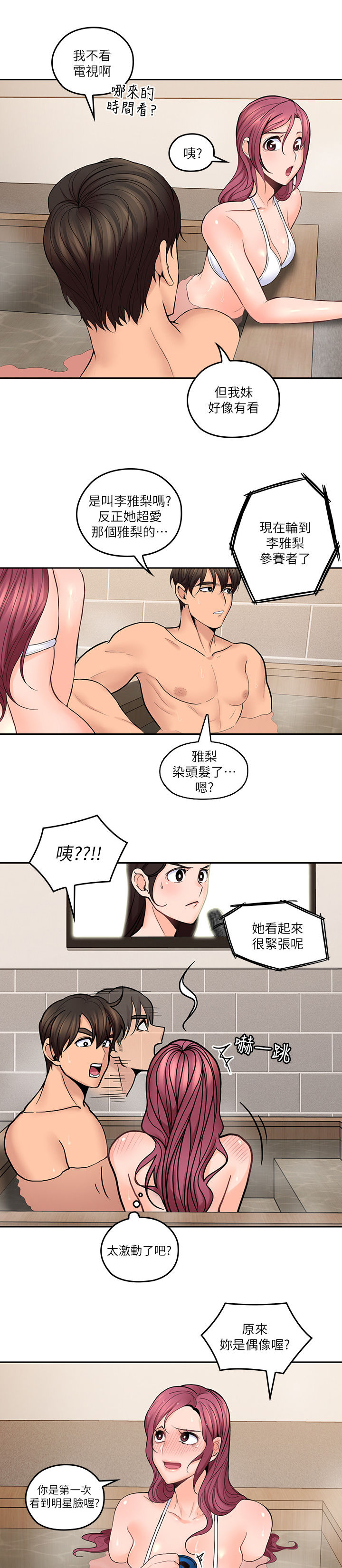 《残缺的爱》漫画最新章节第50章：电视节目免费下拉式在线观看章节第【3】张图片