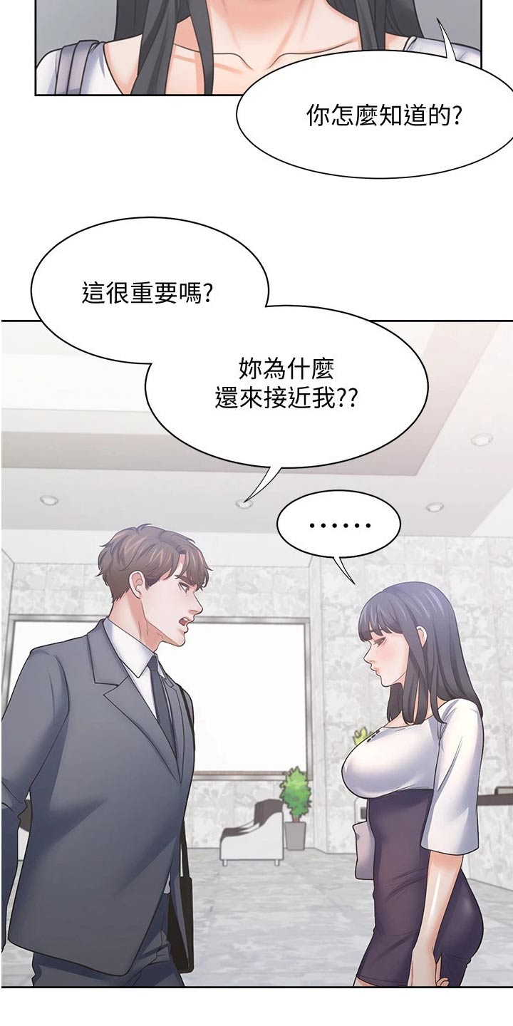 《爱火》漫画最新章节第73章：喜欢我免费下拉式在线观看章节第【13】张图片