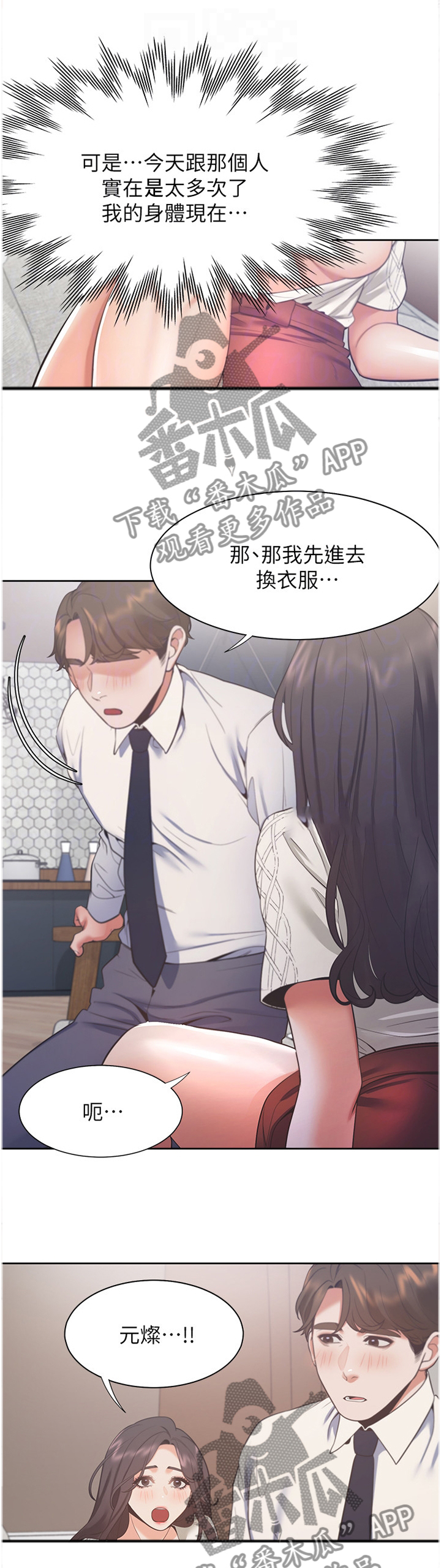 《爱火》漫画最新章节第32章：心虚免费下拉式在线观看章节第【34】张图片