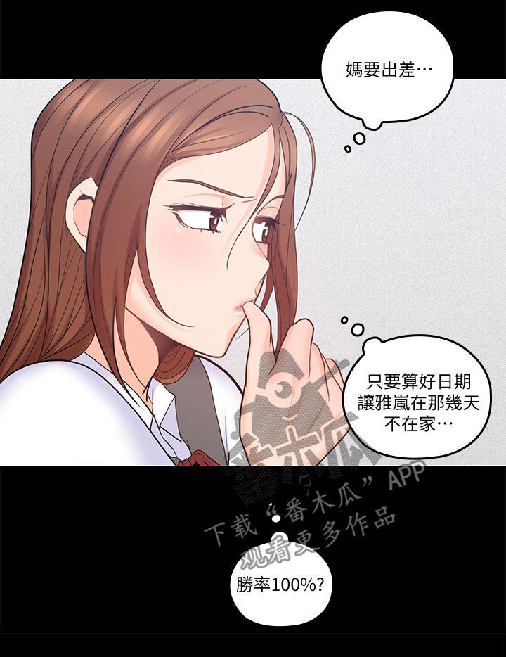 《残缺的爱》漫画最新章节第60章：一厢情愿免费下拉式在线观看章节第【11】张图片