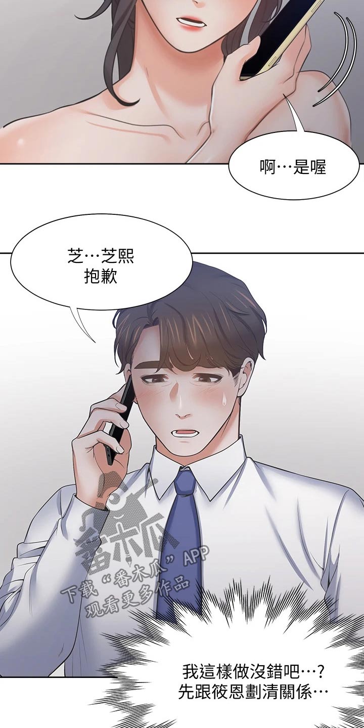 《爱火》漫画最新章节第83章：一起努力免费下拉式在线观看章节第【14】张图片