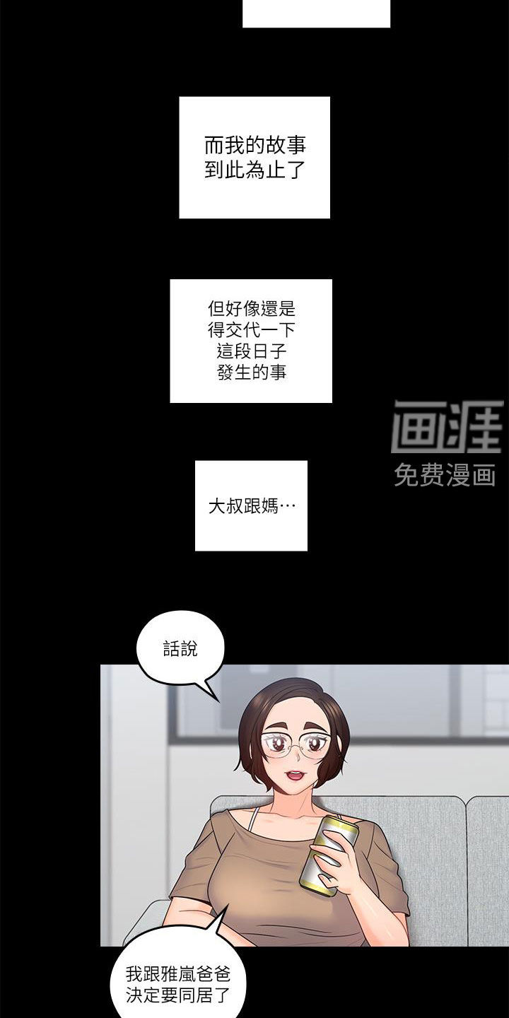 《残缺的爱》漫画最新章节第82章：离开家免费下拉式在线观看章节第【9】张图片