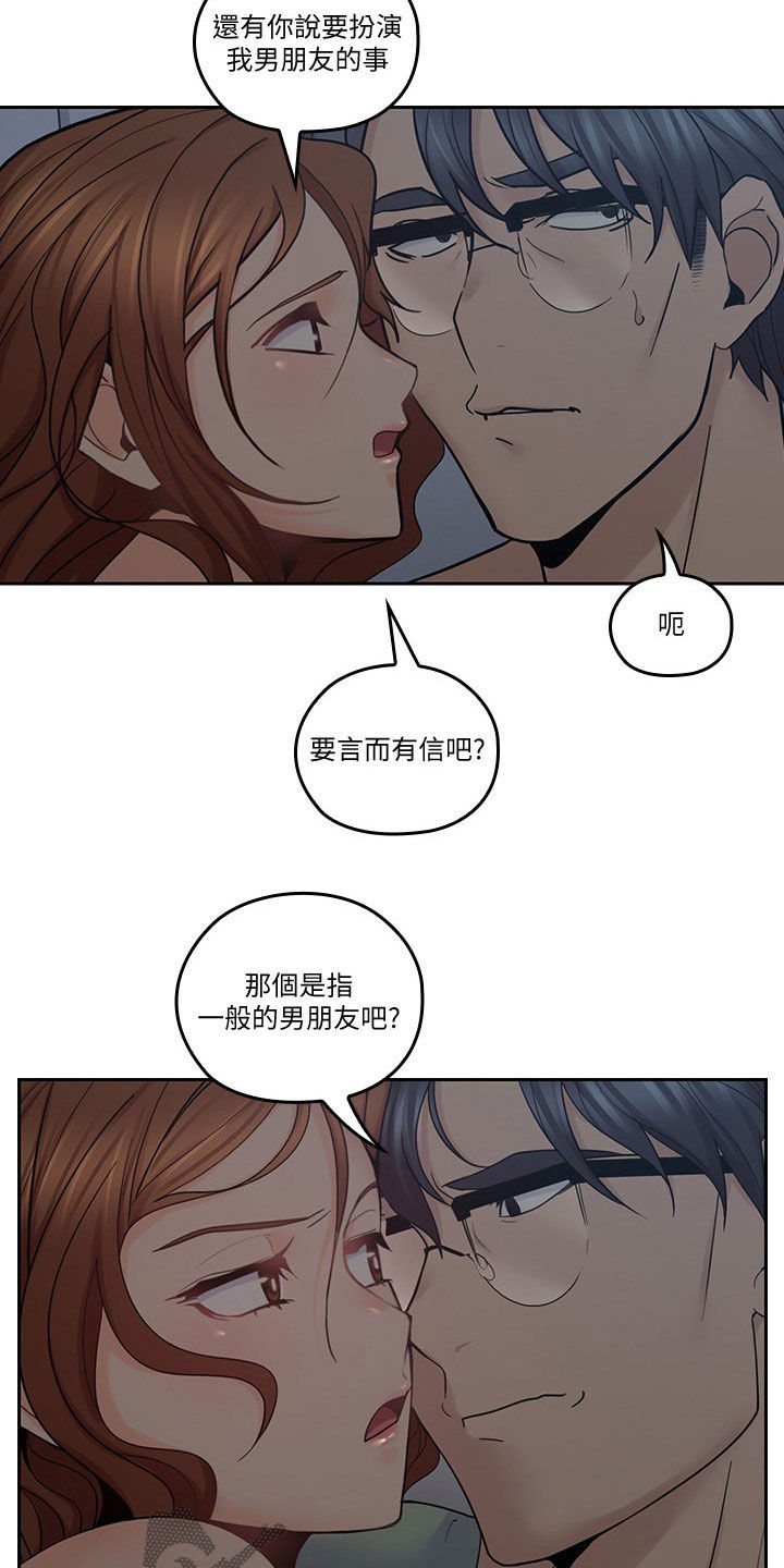 《残缺的爱》漫画最新章节第63章：装睡免费下拉式在线观看章节第【17】张图片