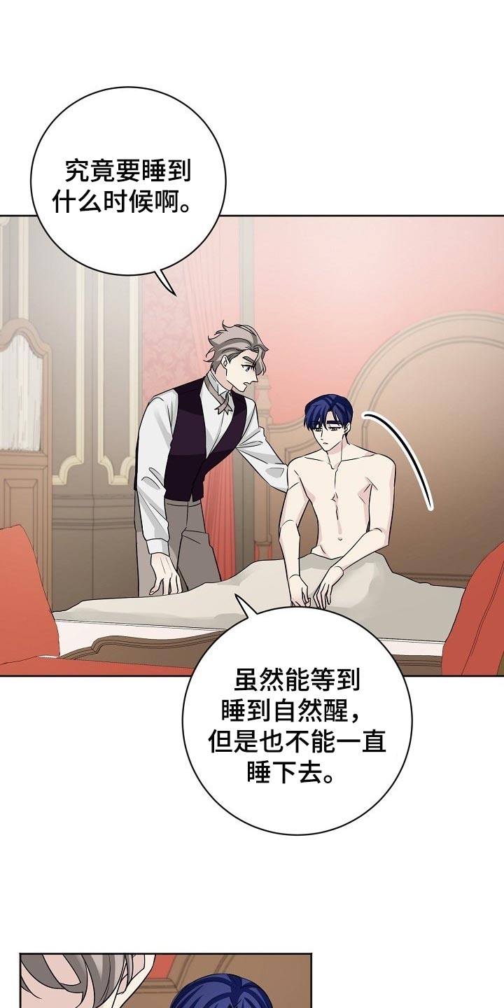 《血族契约》漫画最新章节第30章：隐瞒免费下拉式在线观看章节第【20】张图片