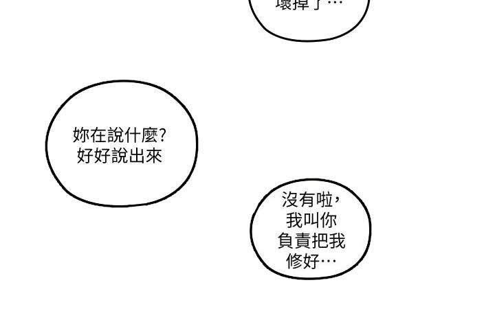 《残缺的爱》漫画最新章节第69章：坏掉了免费下拉式在线观看章节第【1】张图片