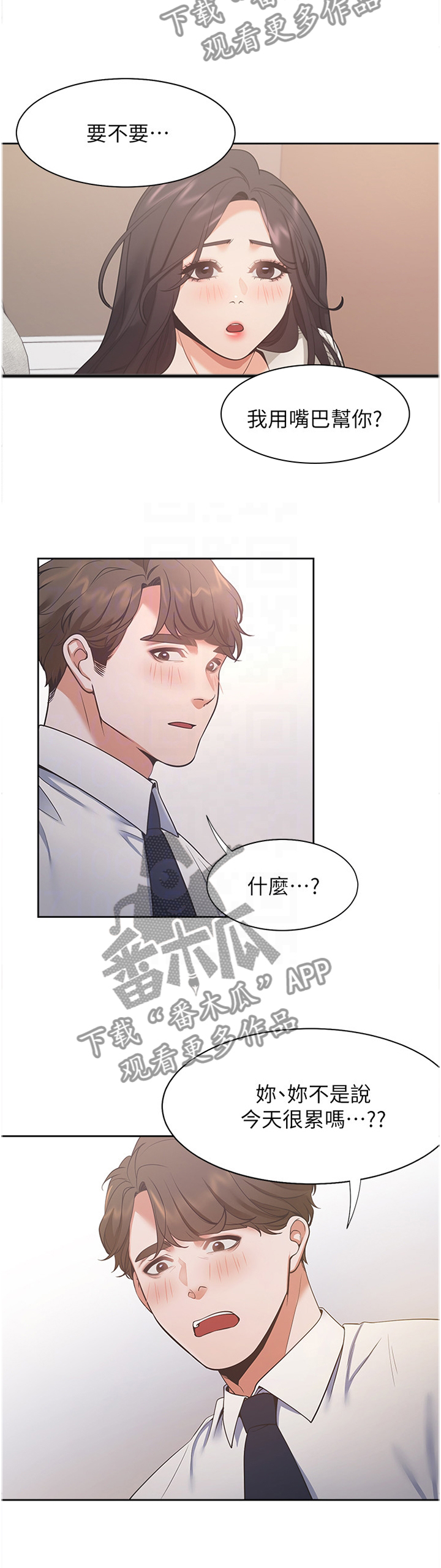 《爱火》漫画最新章节第32章：心虚免费下拉式在线观看章节第【31】张图片