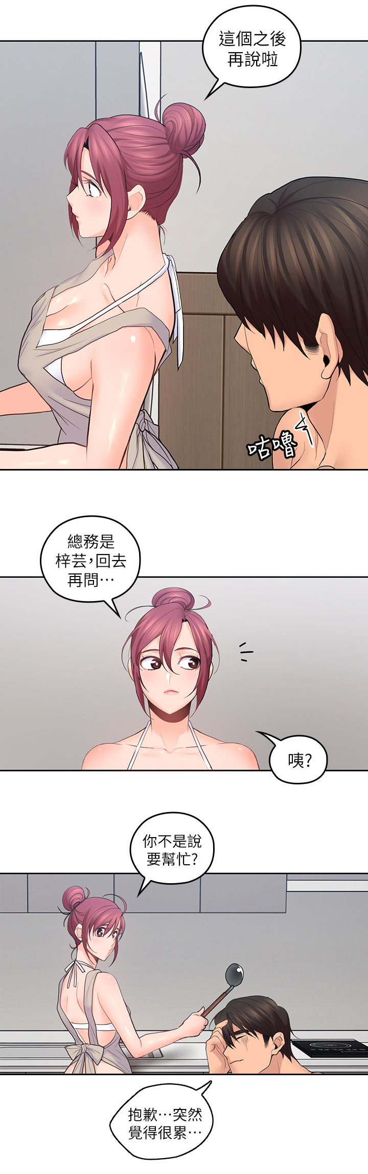 《残缺的爱》漫画最新章节第48章：做饭免费下拉式在线观看章节第【4】张图片